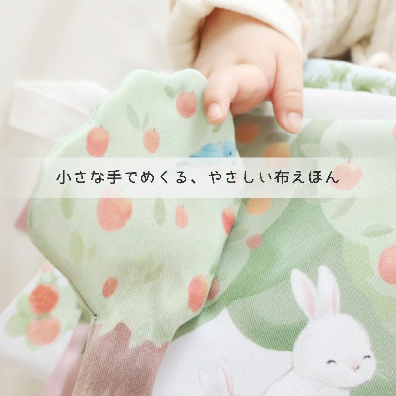 amanoppo ふんわりえほん 布絵本 うさぎたちのお茶会 ネームタグ cocory friends おもちゃ ベビー 赤ちゃん 幼児 知育 音 0歳 1歳 育児 マタニティ プレママ ギフト  プレゼント 出産祝い プレゼント