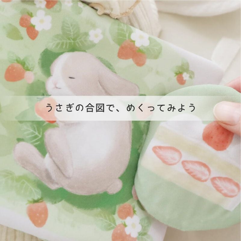 amanoppo ふんわりえほん 布絵本 うさぎたちのお茶会 ネームタグ cocory friends おもちゃ ベビー 赤ちゃん 幼児 知育 音 0歳 1歳 育児 マタニティ プレママ ギフト  プレゼント 出産祝い プレゼント