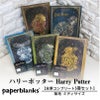 【全寮セット】 【ミディサイズ 無地】 ペーパーブランクス Paperblanks  ハリーポッター Harry Potter グリフィンドール スリザリン レイブンクロー ハッフルパフ ホグワーツの伝説 5冊セット 無地 ミディ