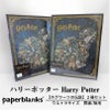 【ウルトラ 罫線/無地 2冊セット】Paperblanks ペーパーブランクス Harry Potter ハリーポッター ホグワーツの伝説 ノート