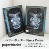 【ミディ 罫線/無地 2冊セット】ペーパーブランクス ハリーポッター レイブンクローセット