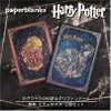 【ミディ 無地 2冊セット】Paperblanks ペーパーブランクス Harry Potter ハリーポッター ホグワーツの伝説＆グリフィンドール ノート