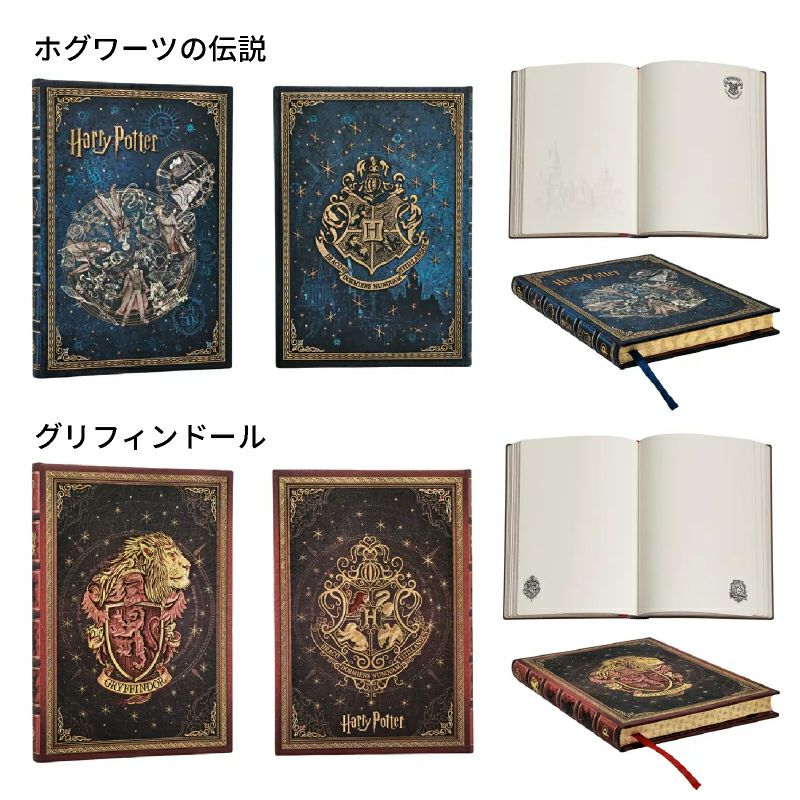 【ミディ 無地 2冊セット】Paperblanks ペーパーブランクス Harry Potter ハリーポッター ホグワーツの伝説＆グリフィンドール ノート