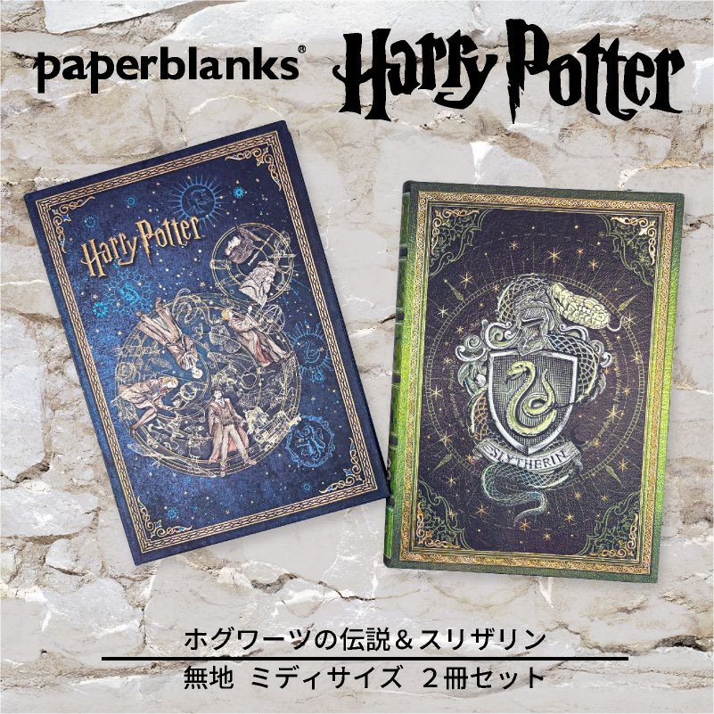 【ミディ 無地 2冊セット】Paperblanks ペーパーブランクス Harry Potter ハリーポッター ホグワーツの伝説＆スリザリン ノート