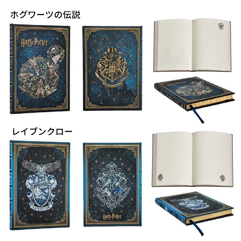 【ミディ 罫線 2冊セット】Paperblanks ペーパーブランクス Harry Potter ハリーポッター ホグワーツの伝説＆レイブンクロー ノート