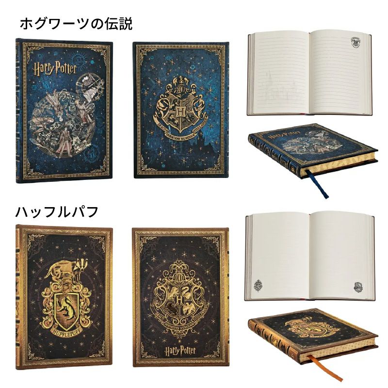 【ミディ 罫線 2冊セット】Paperblanks ペーパーブランクス Harry Potter ハリーポッター ホグワーツの伝説＆ハッフルパフ ノート
