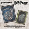 【ウルトラ/ミディ 無地 2冊セット】Paperblanks ペーパーブランクス Harry Potter ハリーポッター ホグワーツの伝説（ウルトラ）＆スリザリン（ミディ） ノート