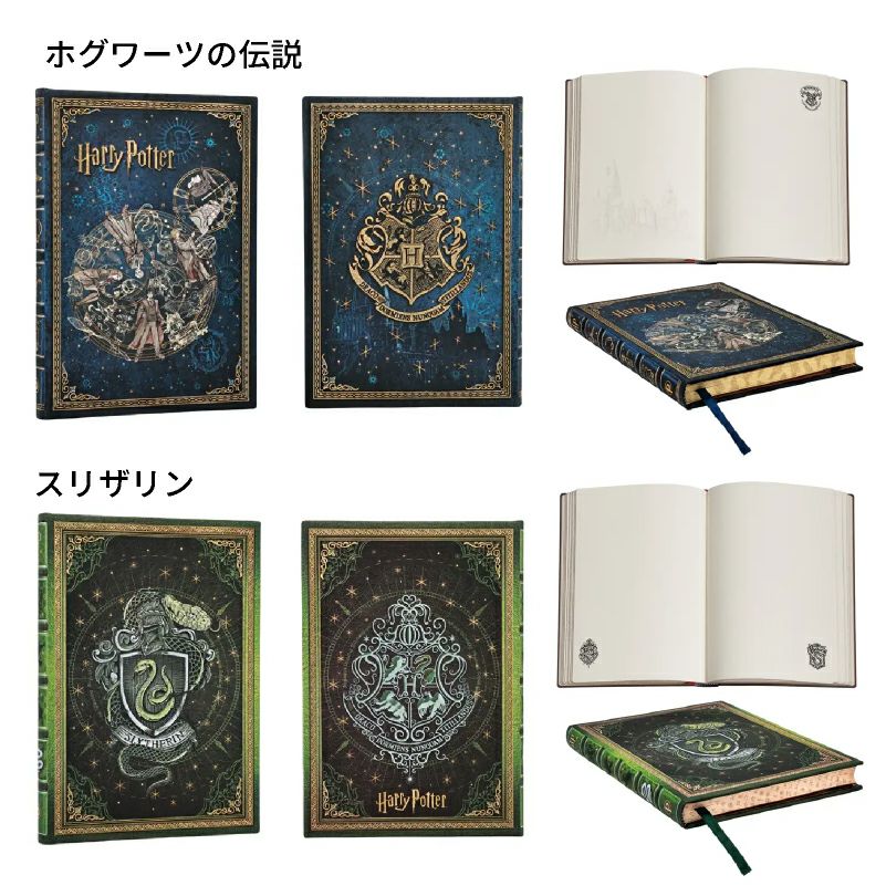【ウルトラ/ミディ 無地 2冊セット】Paperblanks ペーパーブランクス Harry Potter ハリーポッター ホグワーツの伝説（ウルトラ）＆スリザリン（ミディ） ノート