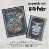 【ウルトラ/ミディ 罫線 2冊セット】Paperblanks ペーパーブランクス Harry Potter ハリーポッター ホグワーツの伝説（ウルトラ）＆レイブンクロー（ミディ） ノート