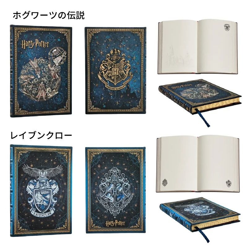 【ウルトラ/ミディ 無地 2冊セット】Paperblanks ペーパーブランクス Harry Potter ハリーポッター ホグワーツの伝説（ウルトラ）＆レイブンクロー（ミディ） ノート