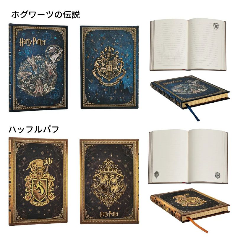 【ウルトラ/ミディ 罫線 2冊セット】Paperblanks ペーパーブランクス Harry Potter ハリーポッター ホグワーツの伝説（ウルトラ）＆ハッフルパフ（ミディ） ノート