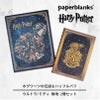 【ウルトラ/ミディ 無地 2冊セット】Paperblanks ペーパーブランクス Harry Potter ハリーポッター ホグワーツの伝説（ウルトラ）＆ハッフルパフ（ミディ） ノート