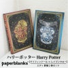 【ミディ 罫線 2冊セット】ペーパーブランクス ハリーポッター グリフィンドール×レイブンクロー