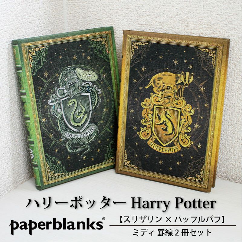 【ミディ 罫線 2冊セット】Paperblanks ペーパーブランクス Harry Potter ハリーポッタースリザリン×ハッフルパフ