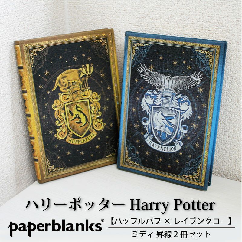 【ミディ 罫線 2冊セット】Paperblanks ペーパーブランクス Harry Potter ハリーポッターハッフルパフ×レイブンクロー
