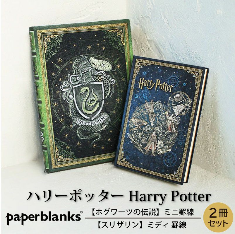 【ミニ/ミディ 罫線 2冊セット】Paperblanks ペーパーブランクス Harry Potter ハリーポッター ホグワーツの伝説(ミニ) スリザリン(ミディ)