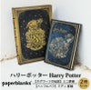【ミニ/ミディ 無地 2冊セット】Paperblanks ペーパーブランクス Harry Potter ハリーポッター ホグワーツの伝説(ミニ) ハッフルパフ(ミディ)
