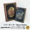 【ミニ/ミディ 無地 2冊セット】Paperblanks ペーパーブランクス Harry Potter ハリーポッター ホグワーツの伝説(ミニ) グリフィンドール(ミディ)
