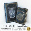 【ミニ/ミディ 無地 2冊セット】Paperblanks ペーパーブランクス Harry Potter ハリーポッター ホグワーツの伝説(ミニ) レイブンクロー(ミディ)