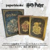 【ウルトラ/ミディ 無地 3冊 創作セット】 Paperblanks ペーパーブランクス Harry Potter ハリーポッター ホグワーツの伝説 グリフィンドール ハッフルパフ ノート