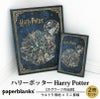 【ウルトラ無地/ミニ罫線 2冊セット】 Paperblanks ペーパーブランクス Harry Potter ハリーポッター ホグワーツの伝説 ノート 