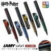 【名入れ無料】 ラミー LAMY サファリ safari ハリーポッター  Harry Potter ハリポタ 万年筆 ４寮セット グリフィンドール スリザリン レイブンクロー ハッフルパフ ホグワーツ 赤 緑 青 黄 文房具 ギフト クリスマス プレゼント 推し活
