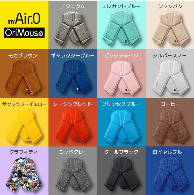 myAir.0 OriMouse オリマウス 折り紙式ポータブルマウス 超薄型 超軽量 ワンタッチ起動 全15カラー ヴィーガンレザー 携帯 ビジネス 社会 学生
