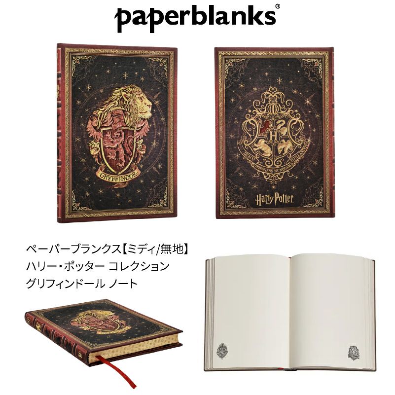 【名入れ無料】　ラミー サファリ LAMY Safari ハリーポッター Harry Potter ハリポタ 万年筆 ペーパーブランクス Paperblanks グリフィンドール ホグワーツ ミディ 無地 ノート 2点セット 誕生日 ギフト 推し活