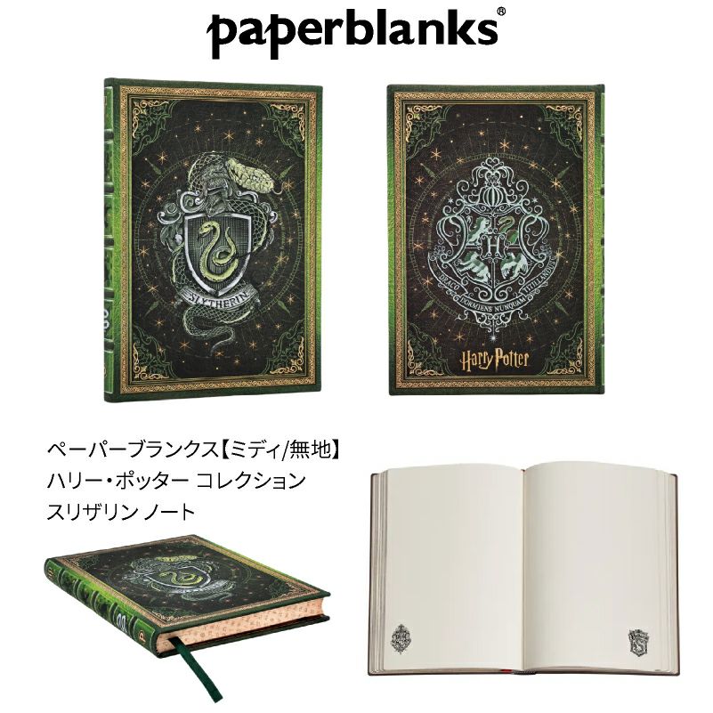 【名入れ無料】　ラミー サファリ LAMY Safari ハリーポッター Harry Potter ハリポタ 万年筆 ペーパーブランクス Paperblanks スリザリン ホグワーツ ミディ 無地 ノート 2点セット 誕生日 ギフト 推し活