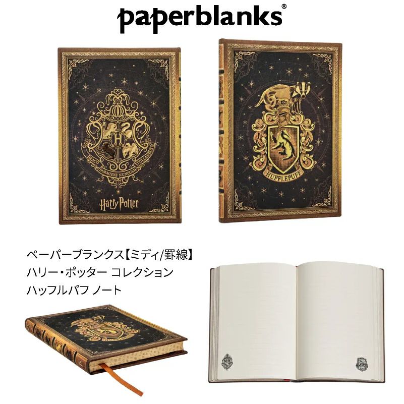 【名入れ無料】　ラミー サファリ LAMY Safari ハリーポッター Harry Potter ハリポタ 万年筆 ペーパーブランクス Paperblanks ハッフルパフ ホグワーツ ミディ 罫線 ノート 2点セット 誕生日 ギフト 推し活