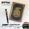 【名入れ無料】　ラミー サファリ LAMY Safari ハリーポッター Harry Potter ハリポタ 万年筆 ペーパーブランクス Paperblanks ハッフルパフ ホグワーツ ミディ 無地 ノート 2点セット 誕生日 ギフト 推し活