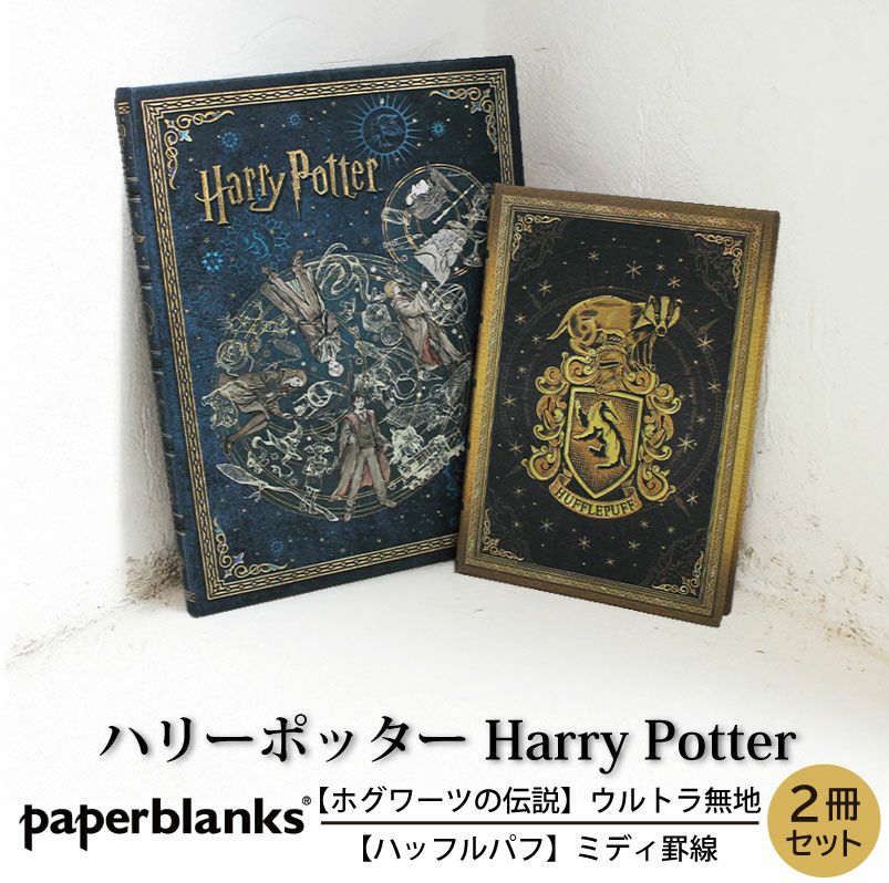 【ウルトラ無地/ミディ罫線 2冊セット】 Paperblanks ペーパーブランクス Harry Potter ハリーポッター ホグワーツの伝説 ハッフルパフ ノート