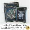【ウルトラ罫線/ミディ無地 2冊セット】 Paperblanks ペーパーブランクス Harry Potter ハリーポッター ホグワーツの伝説 レイブンクロー ノート