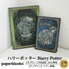 【mini無地/ミディ罫線 2冊セット】 Paperblanks ペーパーブランクス Harry Potter ハリーポッター ホグワーツの伝説 スリザリン ノート
