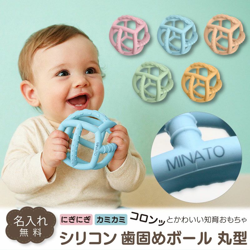 【名入れ無料】シリコン 歯固め 歯がため シリコンボール バスケットボール型 おしゃぶり 赤ちゃん ベビー 新生児 マタニティ 子育て 育児 出産祝い 百日祝い プレママ おもちゃ 乳歯 ファーストトイ 誕生日 ギフト 