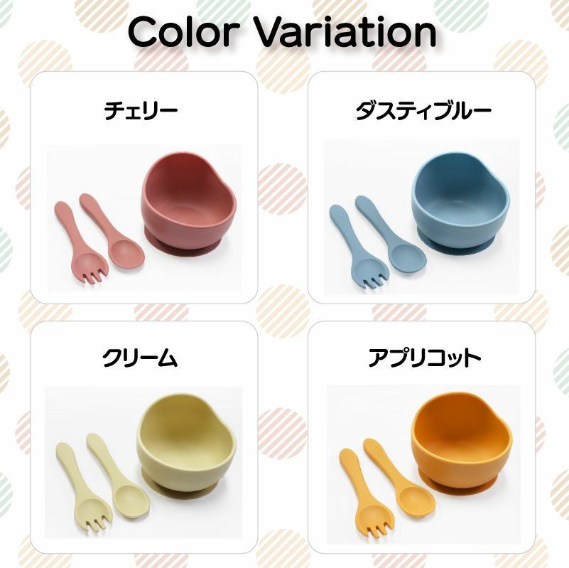 【名入れ無料】 シリコンボウル オールシリコンカトラリー セット スプーン＆フォーク ベビー 吸盤 BABY BOWL 赤ちゃん キッズ こども 食器 離乳 出産祝い ギフト 誕生日 プレゼント
