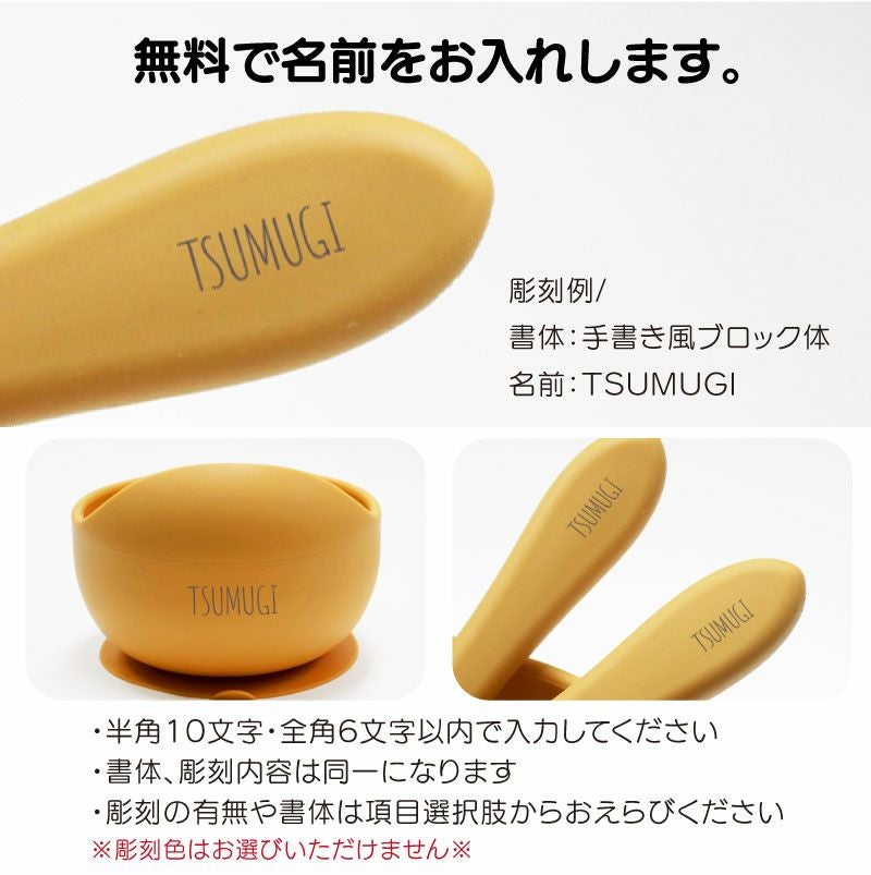 【名入れ無料】 シリコンボウル オールシリコンカトラリー セット スプーン＆フォーク ベビー 吸盤 BABY BOWL 赤ちゃん キッズ こども 食器 離乳 出産祝い ギフト 誕生日 プレゼント