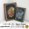 【mini罫線/ミディ無地 2冊セット】 Paperblanks ペーパーブランクス Harry Potter ハリーポッター ホグワーツの伝説 グリフィンドール ノート