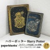 【mini罫線/ミディ無地 2冊セット】 Paperblanks ペーパーブランクス Harry Potter ハリーポッター ホグワーツの伝説 ハッフルパフ ノート
