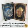 【ミディ罫線/ミディ無地 2冊セット】 Paperblanks ペーパーブランクス Harry Potter ハリーポッター ホグワーツの伝説 グリフィンドール ノート