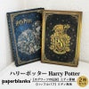 【ミディ罫線/ミディ無地 2冊セット】 Paperblanks ペーパーブランクス Harry Potter ハリーポッター ホグワーツの伝説 ハッフルパフ ノート