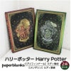【ミディ無地/罫線 2冊セット】 Paperblanks ペーパーブランクス Harry Potter ハリーポッター グリフィンドール スリザリン ノート