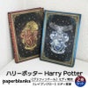 【ミディ無地/罫線 2冊セット】 Paperblanks ペーパーブランクス Harry Potter ハリーポッター グリフィンドール レイブンクロー ノート