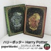 【ミディ無地/罫線 2冊セット】 Paperblanks ペーパーブランクス Harry Potter ハリーポッター スリザリン グリフィンドール ノート