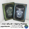 【ミディ無地/罫線 2冊セット】 Paperblanks ペーパーブランクス Harry Potter ハリーポッター スリザリン レイブンクロー ノート