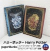 【ミディ無地/罫線 2冊セット】 Paperblanks ペーパーブランクス Harry Potter ハリーポッター レイブンクロー グリフィンドール ノート