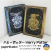 【ミディ無地/罫線 2冊セット】 Paperblanks ペーパーブランクス Harry Potter ハリーポッター レイブンクロー ハッフルパフ ノート