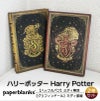 【ミディ無地/罫線 2冊セット】 Paperblanks ペーパーブランクス Harry Potter ハリーポッター ハッフルパフ グリフィンドール ノート