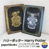 【ミディ無地/罫線 2冊セット】 Paperblanks ペーパーブランクス Harry Potter ハリーポッター ハッフルパフ レイブンクロー ノート