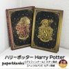【ミディ無地/罫線 2冊セット】 Paperblanks ペーパーブランクス Harry Potter ハリーポッター グリフィンドール ハッフルパフ ノート
